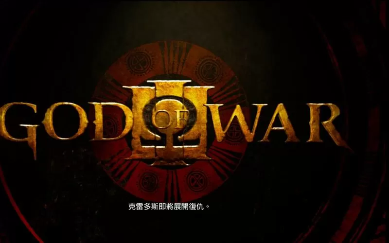 战神3挑战模式奖励缩略图