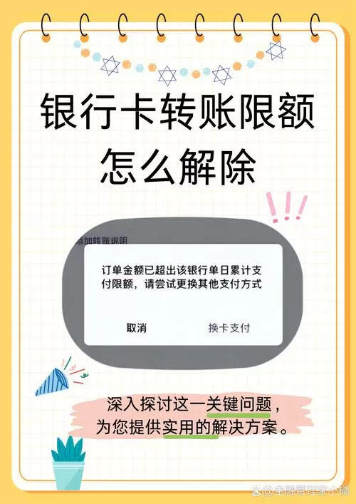 银行卡转余额宝限额怎么解除游戏截图