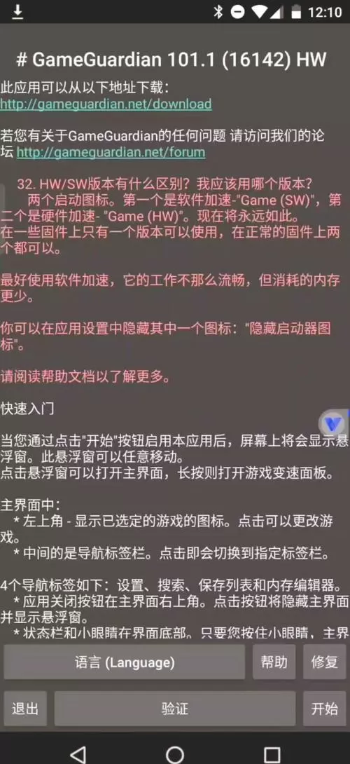 我的世界gg修改器使用教程