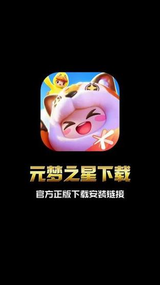 元梦之星辅助游戏截图