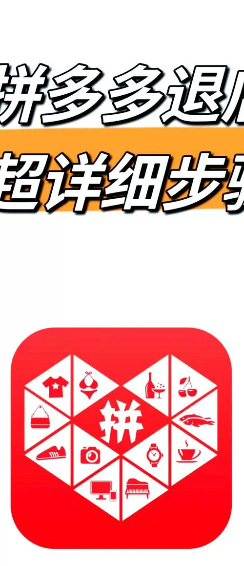 拼多多商家版退店官网入口缩略图