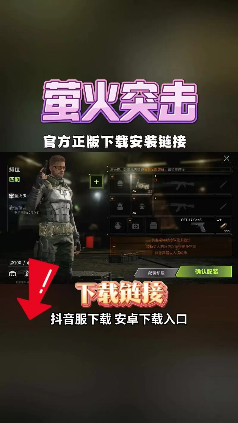 萤火突击先行服怎么下载缩略图