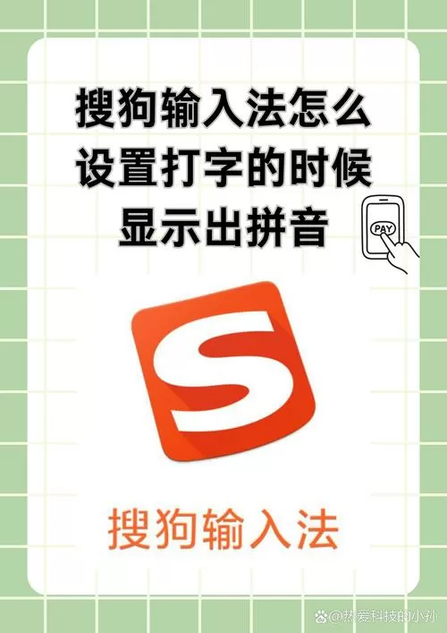 搜狗输入法怎么设置拼音