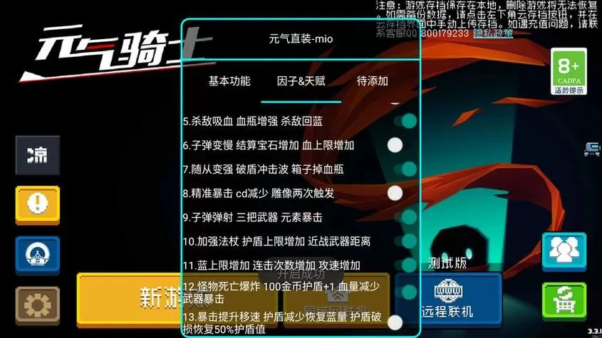 元气骑士ee修改器7.5.0缩略图