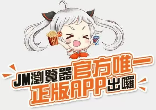 jmcomic2.0二维码缩略图
