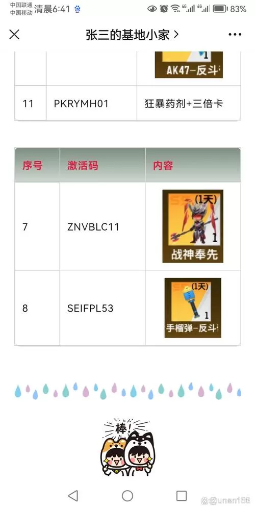 全民枪神激活码领取1000000点券微信小游戏缩略图