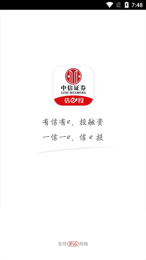 中信证券安卓手机版缩略图