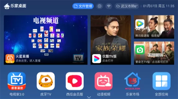 乐家桌面tv纯净版破解自定义缩略图