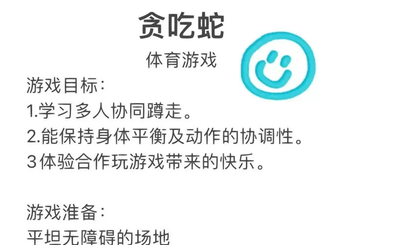 贪吃蛇团队游戏规则