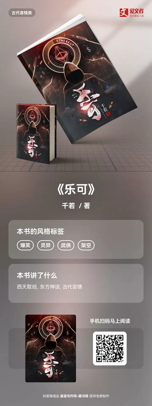 小说《乐可》缩略图