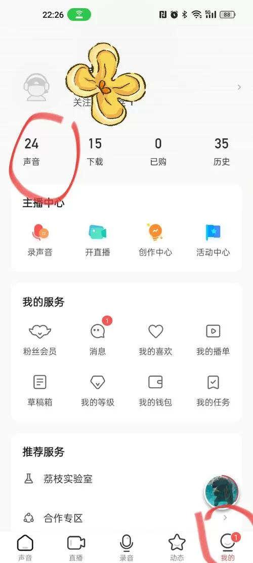 荔枝app怎么配音赚钱