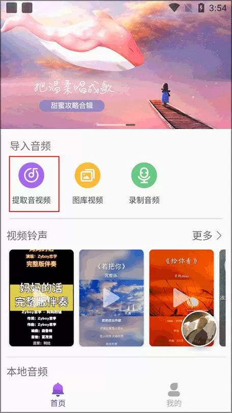 66铃声新版下载缩略图