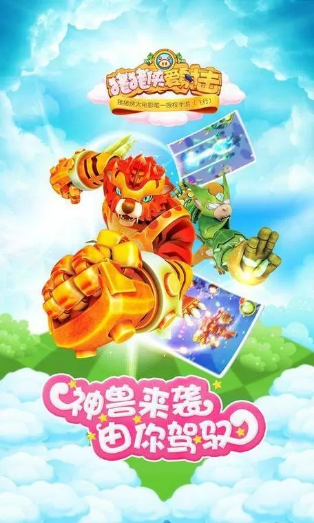猪猪侠破解版下载无限金币钻石版