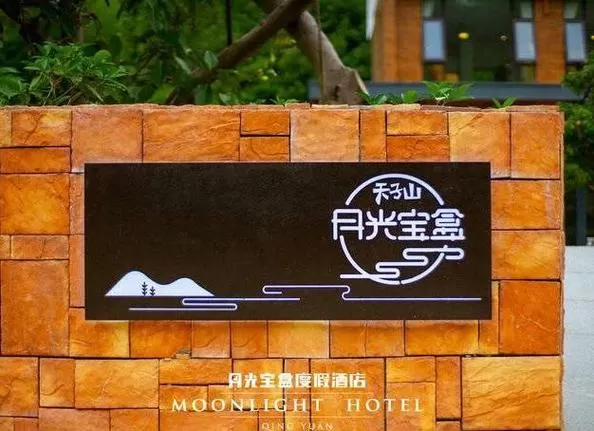 月光宝盒6位数密码