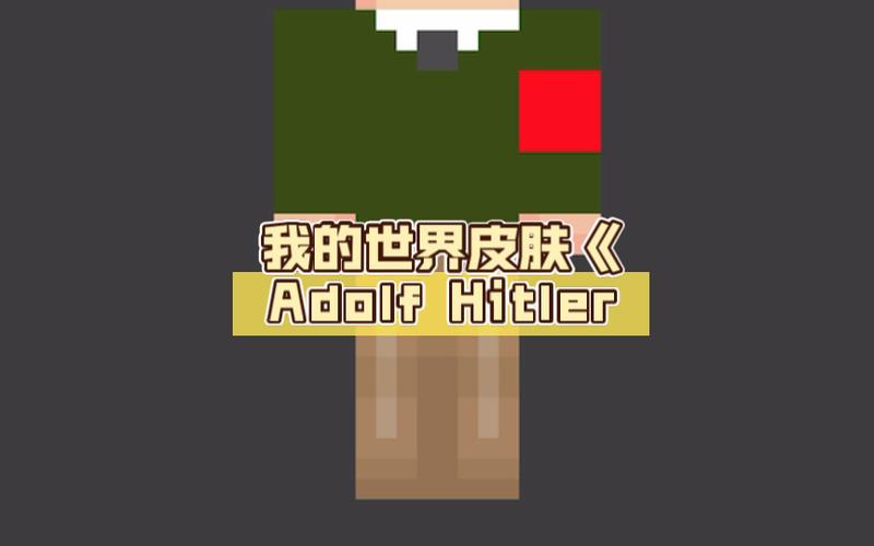 我的世界 制作皮肤缩略图