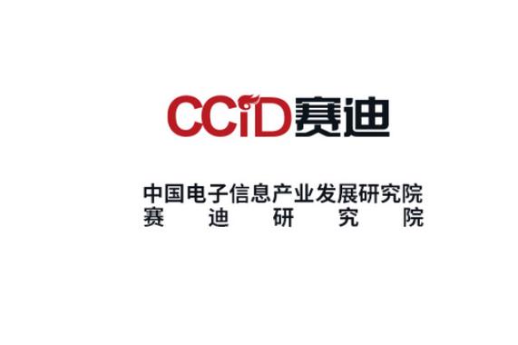 赛迪研究院简介