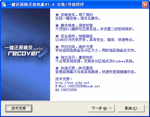 一键还原装机精灵如何使用