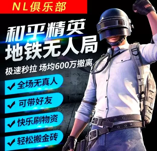 和平精英地铁无人局修改器缩略图