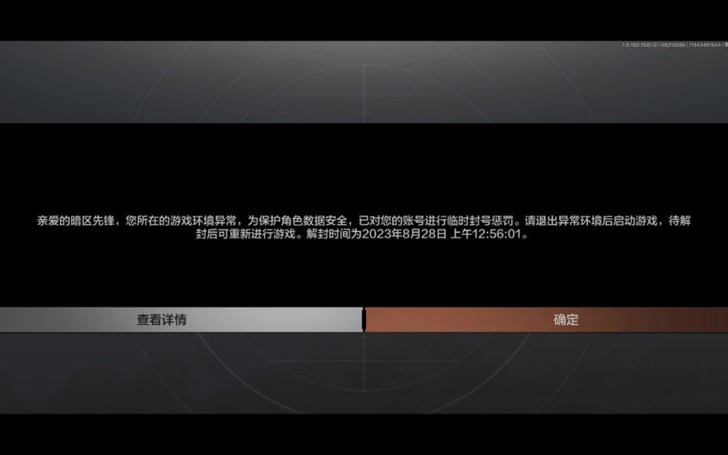 暗区突围封号查询游戏截图