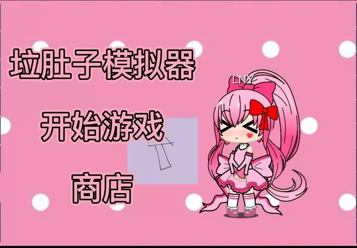 fartdrop(拉肚子游戏)游戏截图