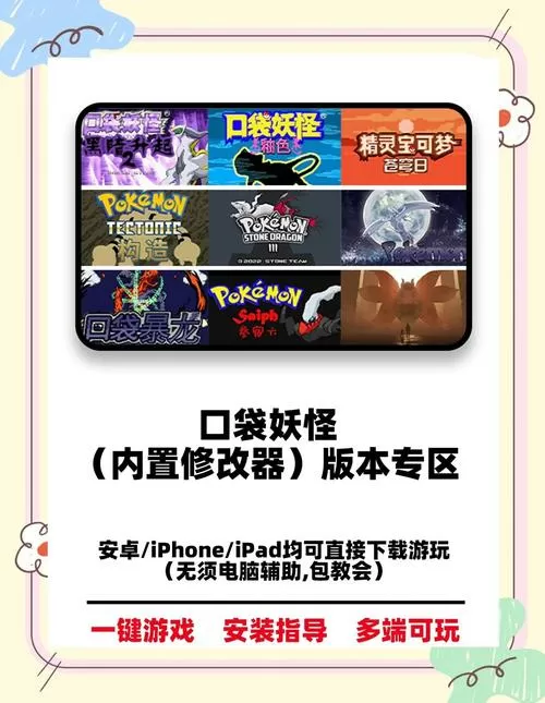 宝可梦 内置修改器
