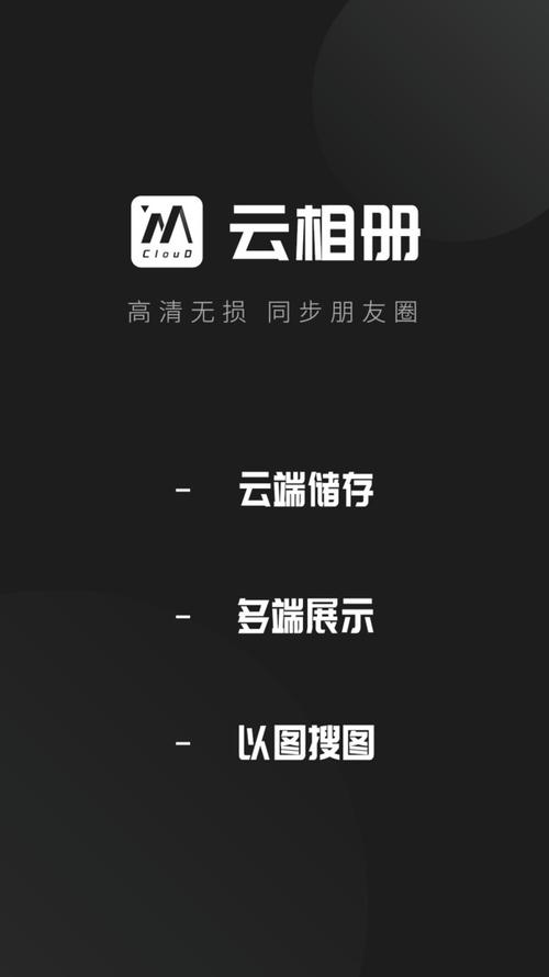 云相册app哪个好缩略图
