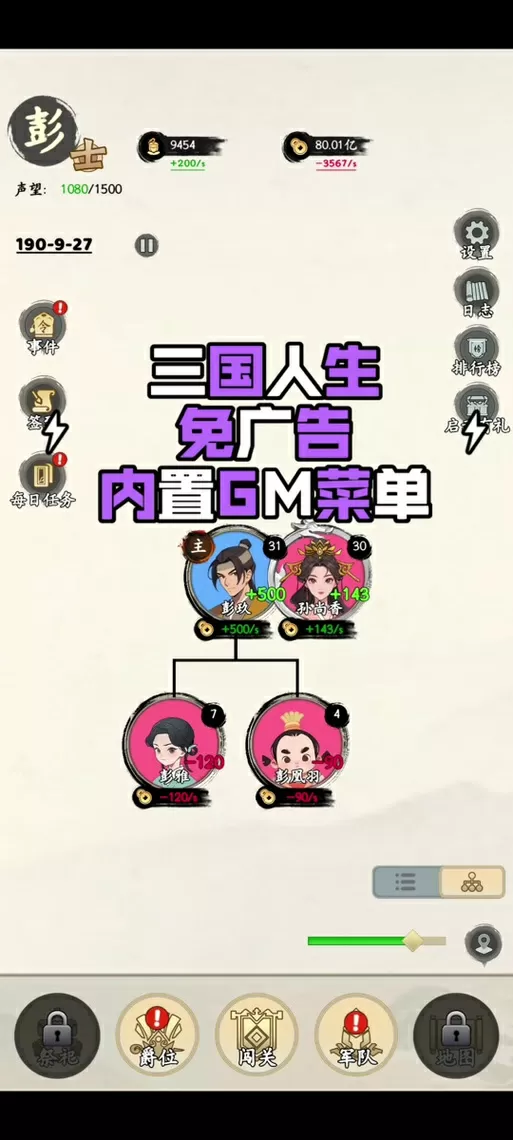 三国人生抖音破解版