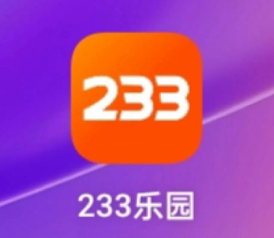 233乐园不用实名认证无广告版