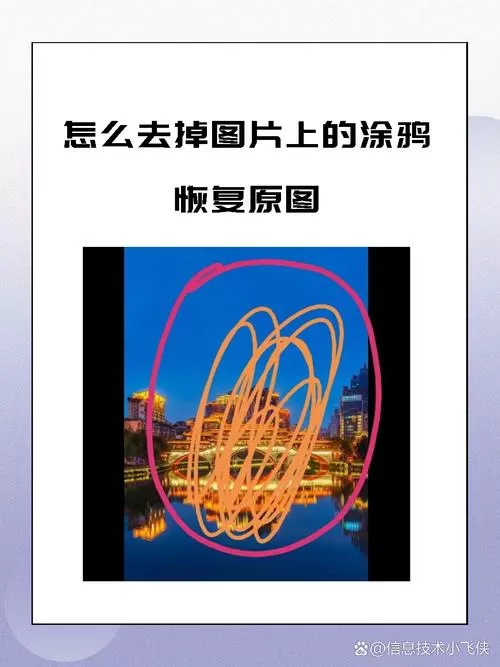 去除图片遮挡物恢复原图的方法