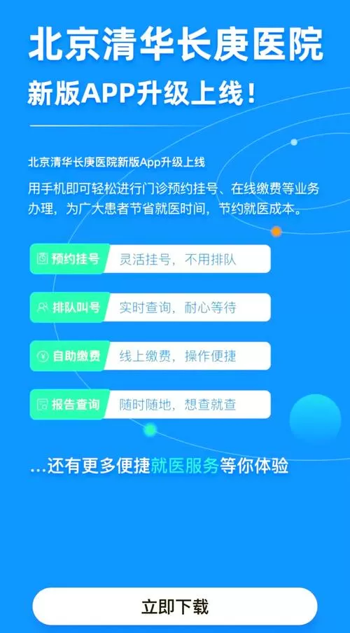长庚医院怎样预约挂号游戏截图