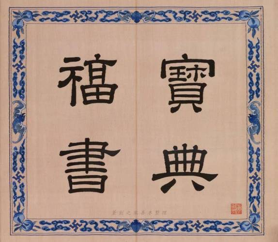 福书网2022