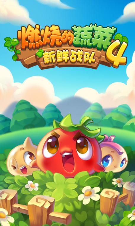 燃烧的蔬菜游戏无弹窗版游戏截图