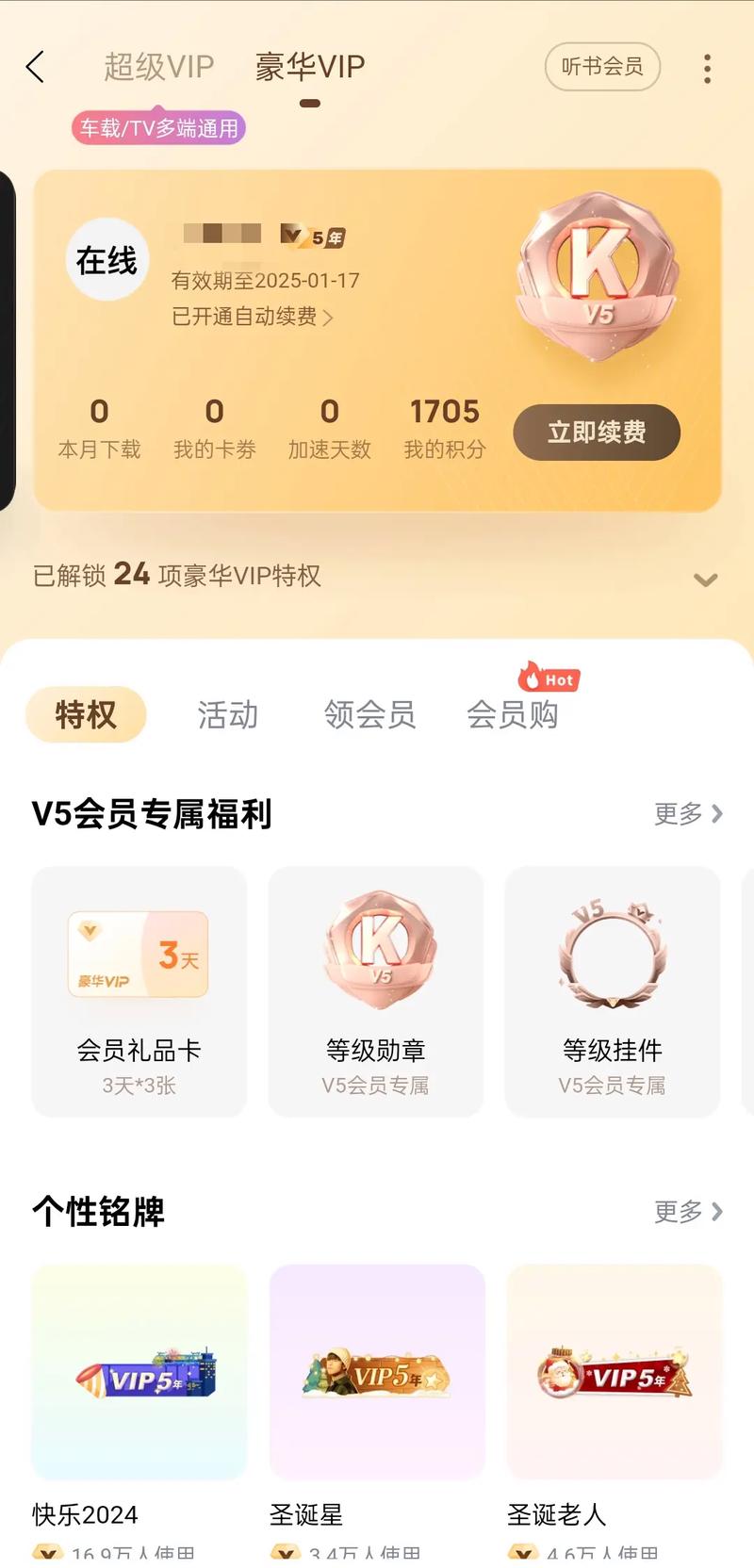 酷狗超级vip永久激活码2025无弹窗版缩略图