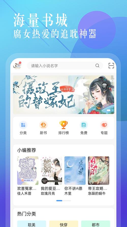 海棠小说APP安装官方版游戏截图