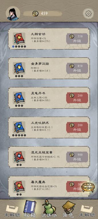 九重试炼修改器缩略图