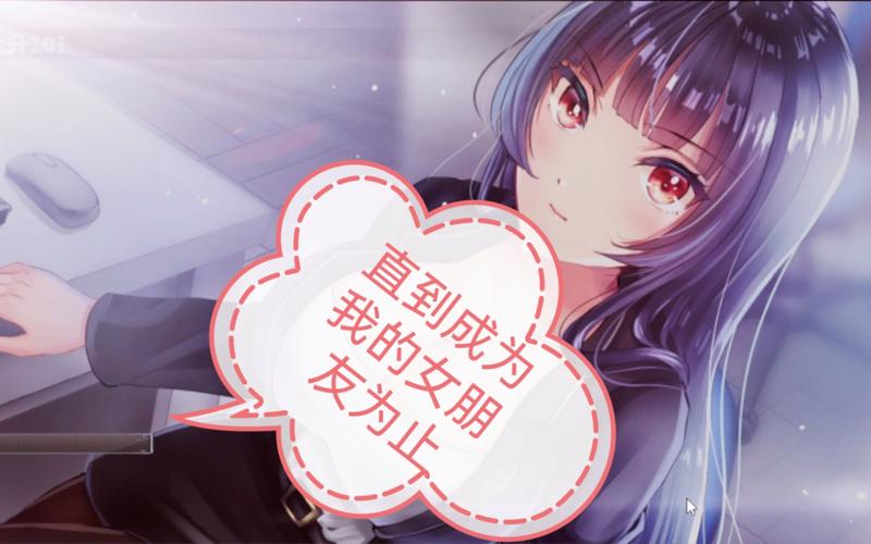 直到成为我的女朋友为止游戏截图