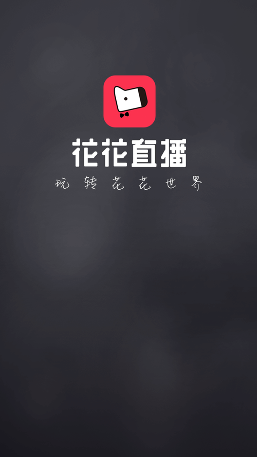 花间直播缩略图