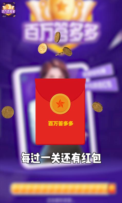 答题多多领红包缩略图