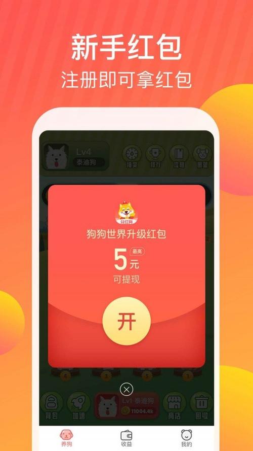 狗狗世界红包版缩略图