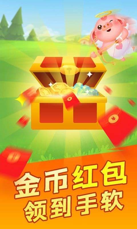 富贵养猪场红包游戏