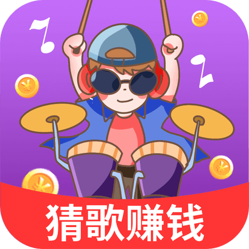 多赚宝猜歌领红包版缩略图