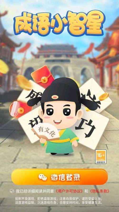 成语小智星领红包缩略图