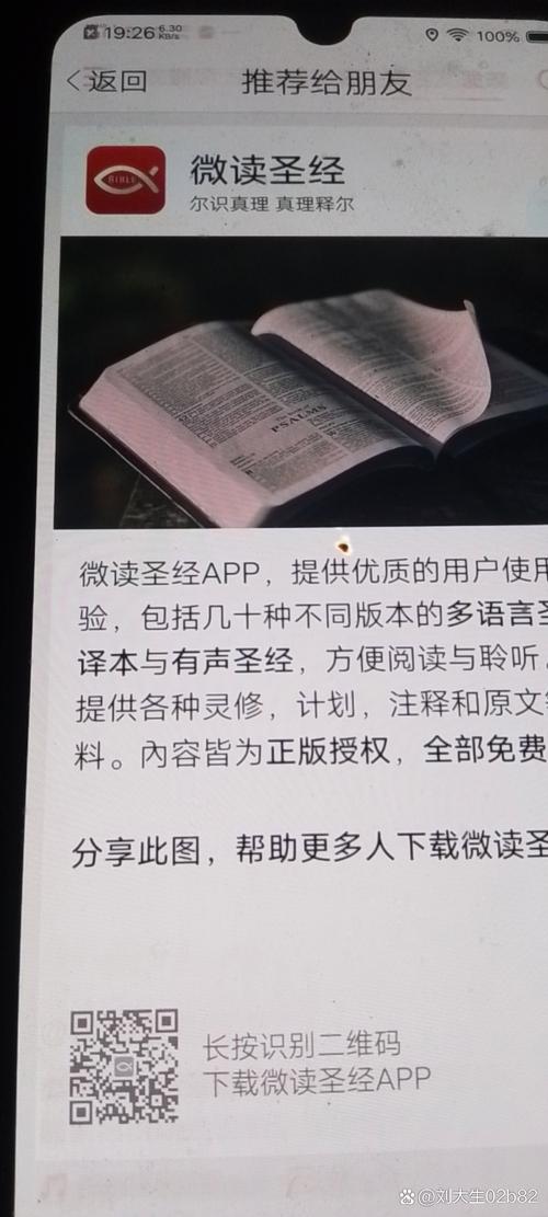 手机版圣经永久vip缩略图