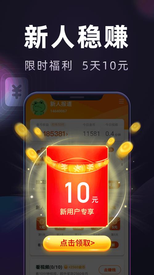妙看领红包极速版缩略图