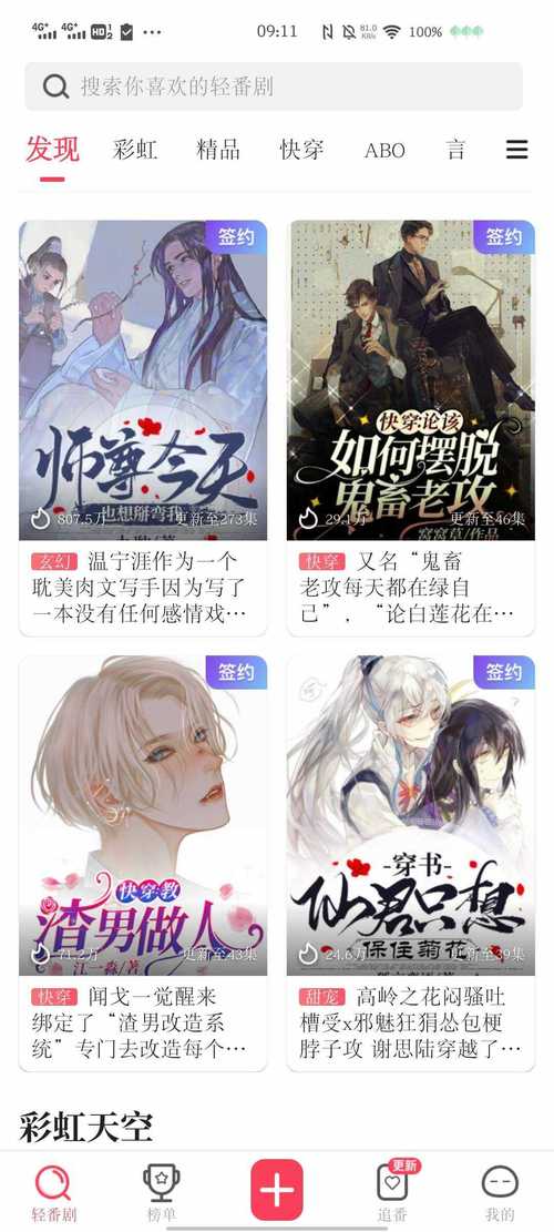 酥皮轻番剧免费版游戏截图