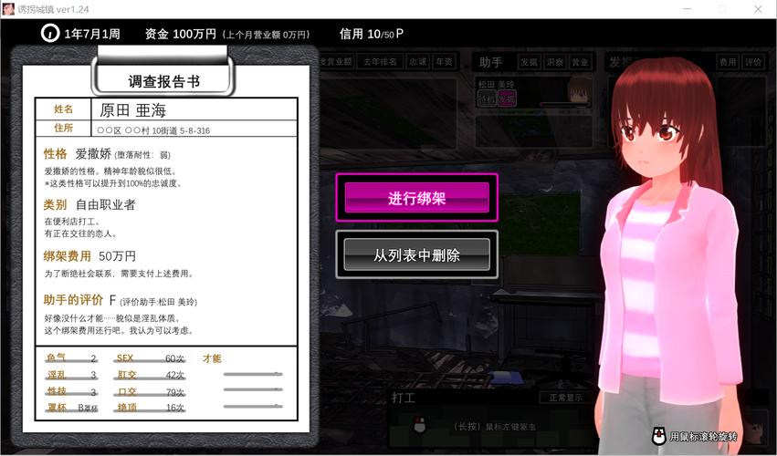 诱拐城镇汉化版官方缩略图