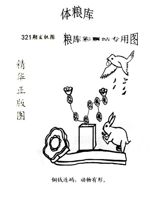 彩易网福彩3d字谜图谜总汇手机版辅助工具游戏截图