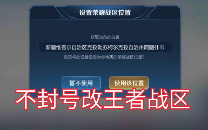 王者荣耀改战区软件免费版不封号
