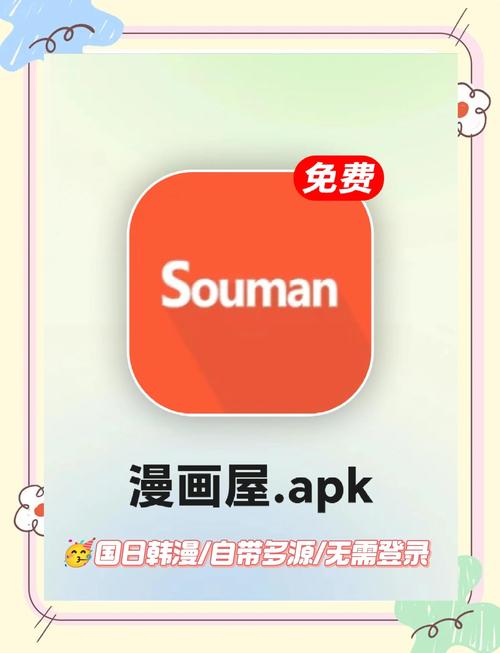 漫画屋安卓免费版缩略图