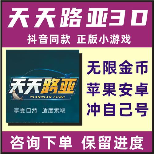 天天路亚无限金币修改版缩略图